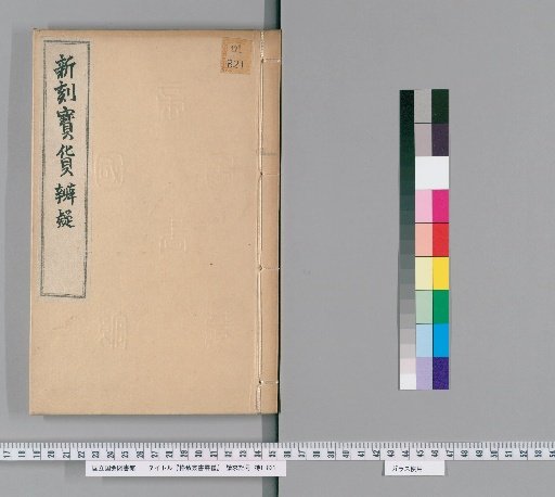 Miscellaneous Works of the Collection of Natural Knowledge