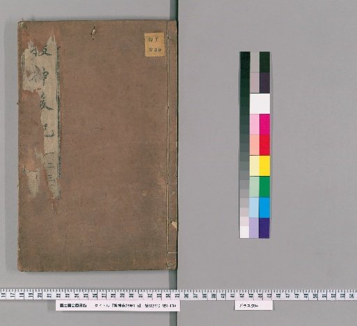 Later Records of the Search for Spirits, Volumes 1-5