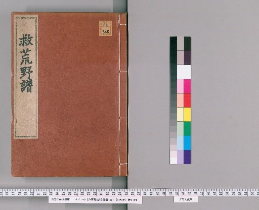 Catalogue of Emergency Famine Foods, 1 Volume with Supplement