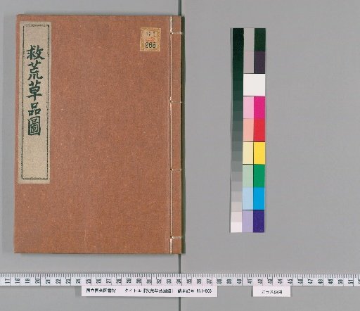 Kyūkō Sōhin Zufu