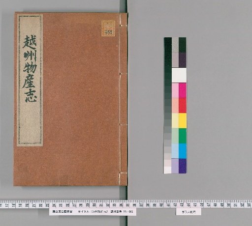 Record of the Products of Echigo Province