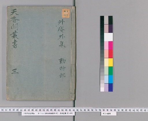 Shengan Gai-shū, Volumes 95–97