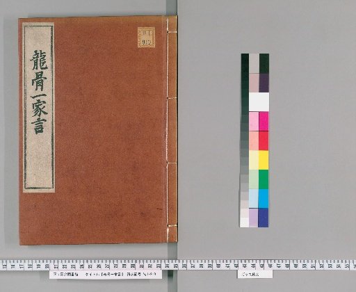 A Single Word from the Ryukoku Family