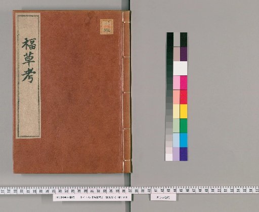 Examination of Auspicious Herbs