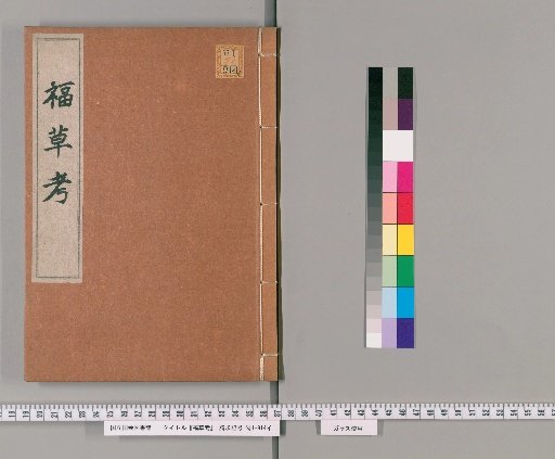 Examination of Auspicious Herbs