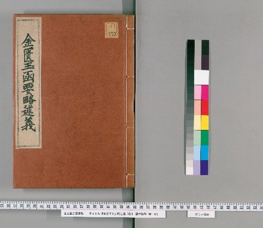Commentary on the Essential Principles of the Golden Casket and Jade Box, 3 Volumes