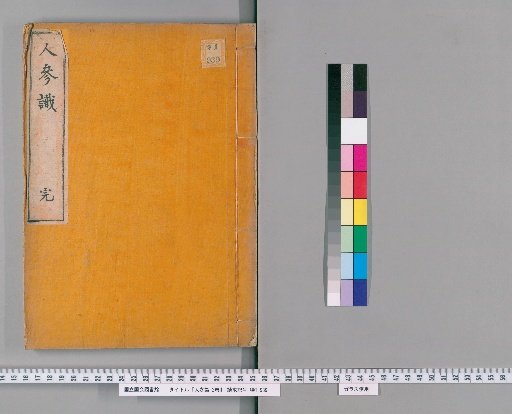 Identification of Ginseng, 2 Volumes