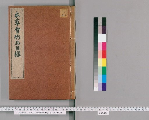 Catalogue of Items in the Materia Medica Assembly