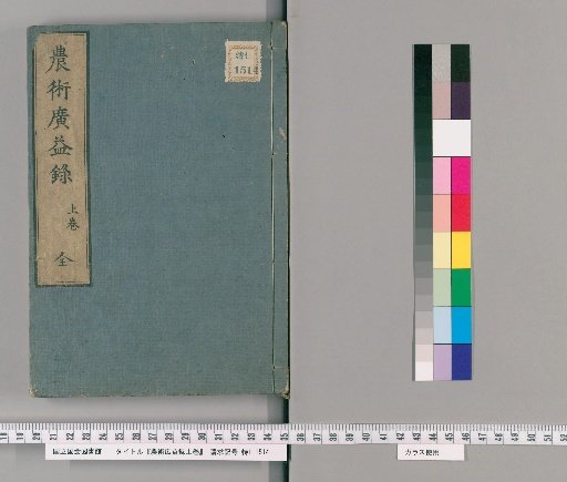 Record of Agricultural Techniques for Broadening Benefits, Upper Volume