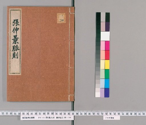 Pulse Principles of Zhongjing