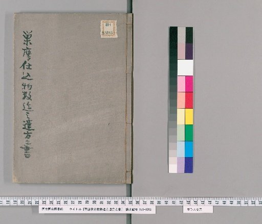 Sotaka Shikimono Suji Made no Okata no Sho