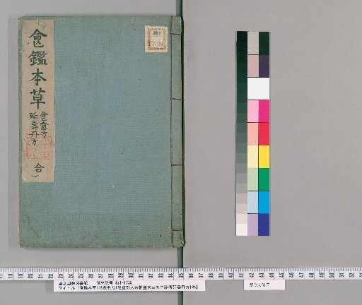 Food and Medicine Compendium, 1 Volume; Dietary Remedies, 1 Volume; Reprinted Secret Longevity Elixir Prescribed by Grand Secretary Dong Xuanzai, 1 Volume
