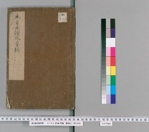 Illustrated Catalogue of Materia Medica, Volumes 33, 34