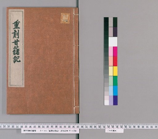 Reprinted Record of Sweet Potatoes
