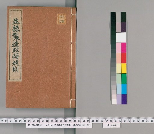Regulations for the Control of Raw Silk Production