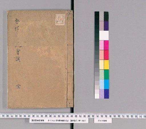 Record of the Round Box Food Mirror Society
