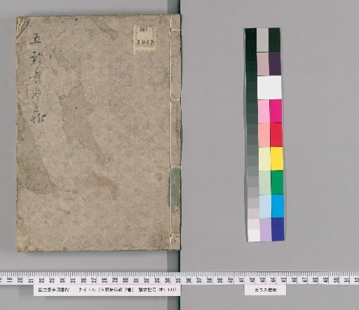 Endless Storehouse of the Five Grains, 2 Volumes