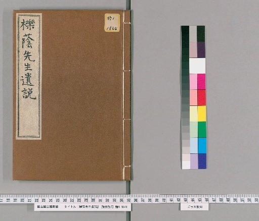 Posthumous Sayings of Master Kikukage, 2 Volumes