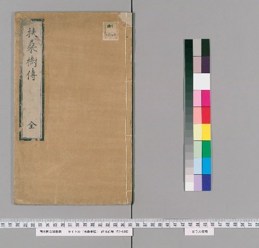 Fusō Jiden