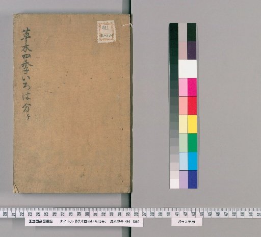 Plants and Trees: Four Seasons in Iroha Order