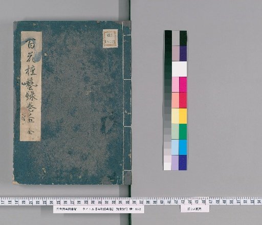 Record of Flower Seeds and Cultivation: Volume 5
