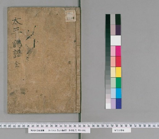 The Peacock's Crane Score