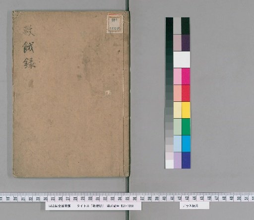 Record of Saving the Starving