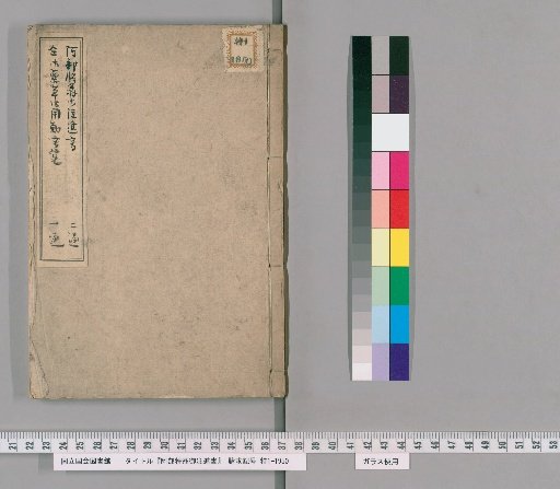 Book of Tribute by Abe Shōō