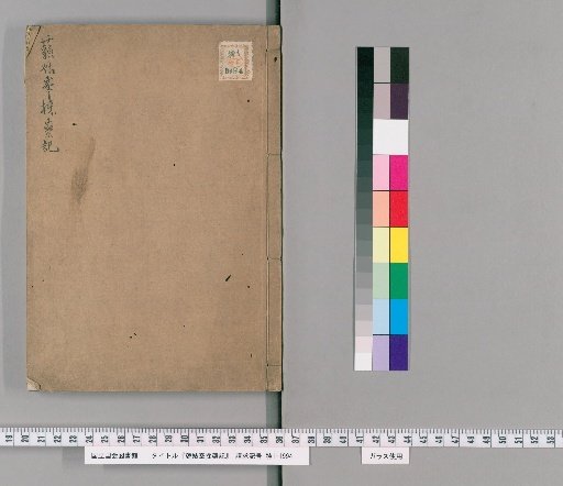 Record of Herb Gathering at Mount Mogu