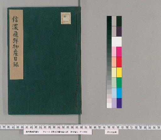 Catalogue of Products of Shinano and Hida