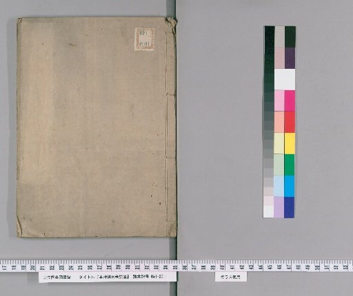 Hōnsō Kōmei Edo Sen, Volume 2