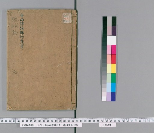 Record of Zhongshan's Faith: Examination of Products