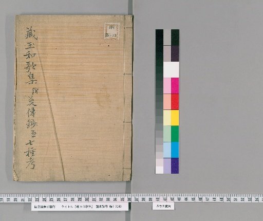 Collection of Waka by Zōgyoku