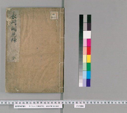 Nagasaki Kenbunroku Excerpts