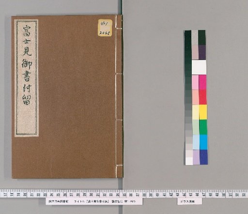 Fujimi Gosho-tsuke Tōme