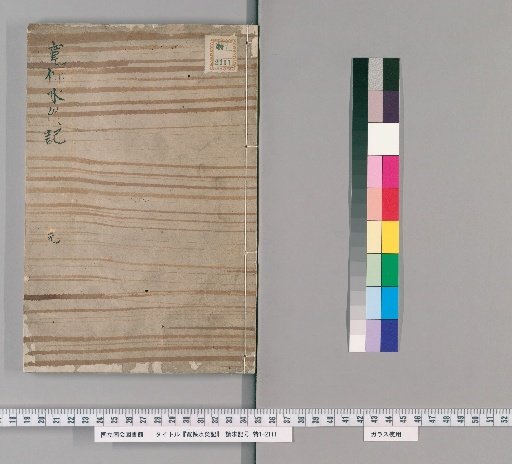 Record of the Kanpō Floods