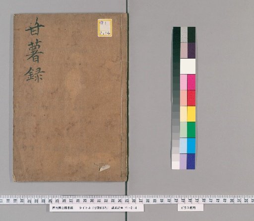 Record of Sweet Potatoes, 1 Volume
