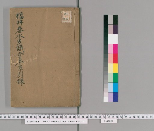 Tashikudo's Additional Notes on Materia Medica