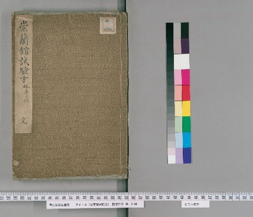 Examination Prescriptions of Shoran-kan