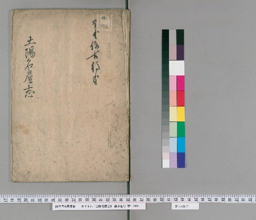 A Record of Famous Products of Toyohara