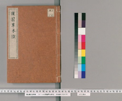 Guanyuan Record of Trees and Plants, 6 vols.