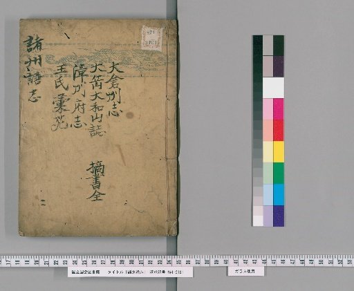 Genealogies and Chronicles of Various Provinces