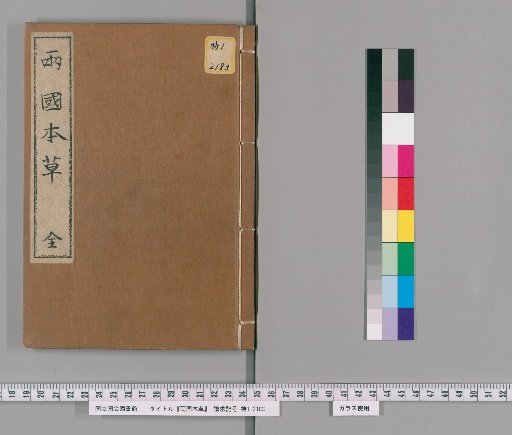 Ryogoku Materia Medica