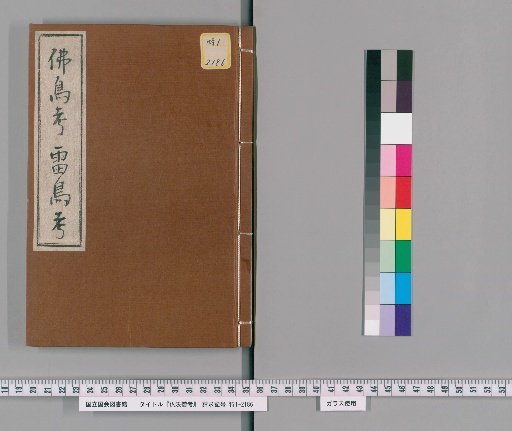 Examination of the Buddha, Dharma, and Sangha