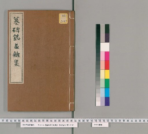 Collection of Epitaphs and Miscellaneous Writings