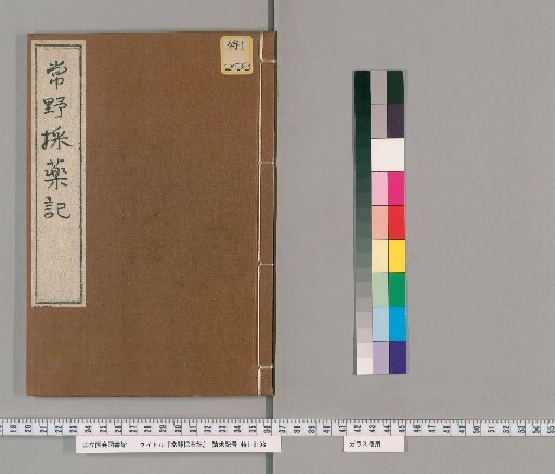 Record of Medicinal Herb Gathering in Tsunono