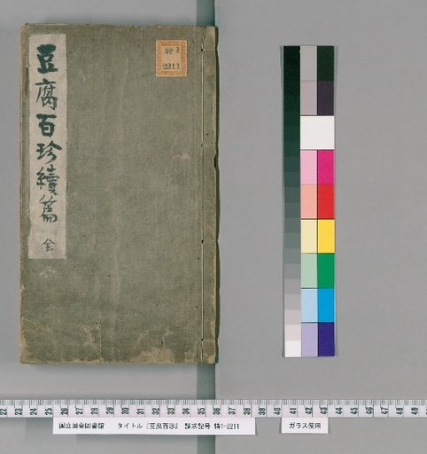Hundred Delicacies of Tofu, Second Edition