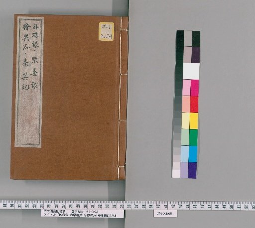 Wo You Lu, 1 Volume; Le Shan Lu, 1 Volume; Bo Yi Zhi, 1 Volume; Ji Yi Ji, 1 Volume