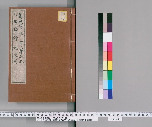 Treatise on Lychees, 1 volume; Treatise on Citrons, 3 volumes; Southern Plants and Trees, 3 volumes; Treatise on Bamboo, 1 volume; Treatise on Plums, 1 volume; Treatise on Vegetables and Food, 1 volume