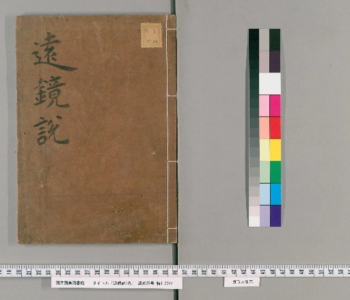 Treatise on the Telescope, Volume 1